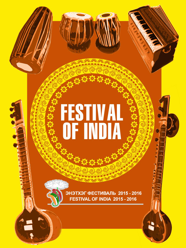 Festival of India in Mongolia 2015