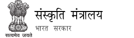 संस्कृति मंत्रालय, भारत सरकार